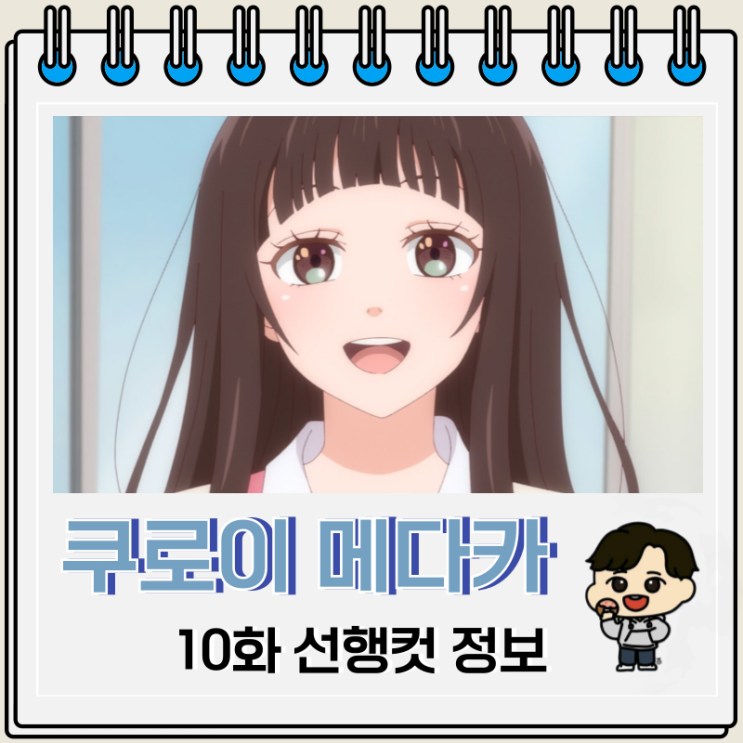 쿠로이와 메다카에게 내 귀여움이 통하지 않아 10화 놀이공원 쿠로이와 메다카에게 내 귀여움이 통하지 않아 10화 놀이공원