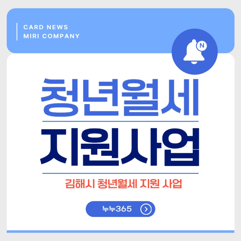 2025년 김해시 청년 월세 지원 사업