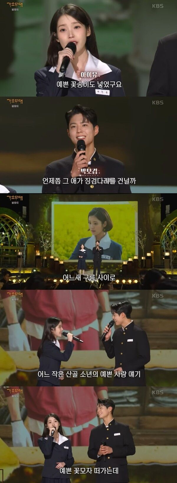 박보검, '가요무대'서 아이유와 듀엣 무대 선보여...'산골 소년의 사랑 이야기' 열창, 풋풋한 케미스트리 발산