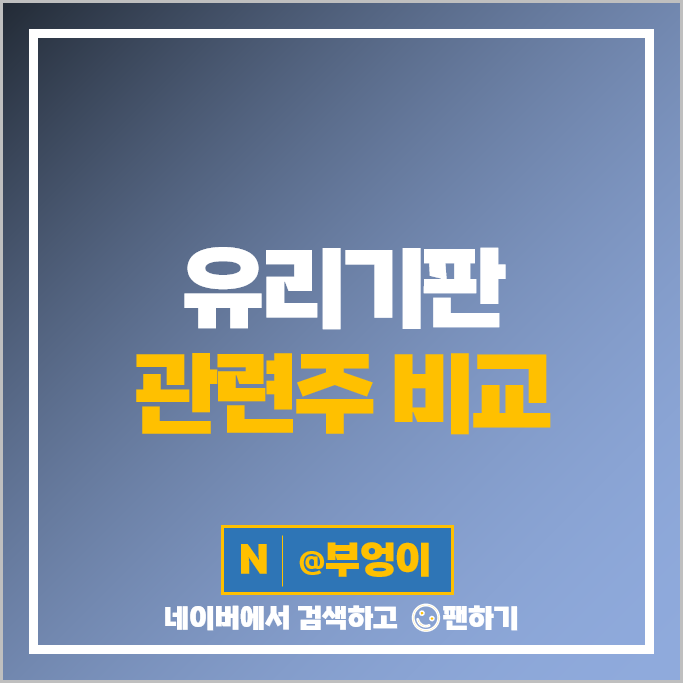 유리기판 관련주 필옵틱스 켐트로닉스 삼성전기 주가 나인테크 주식 유리기판 관련주 필옵틱스 켐트로닉스 삼성전기 주가 나인테크 주식