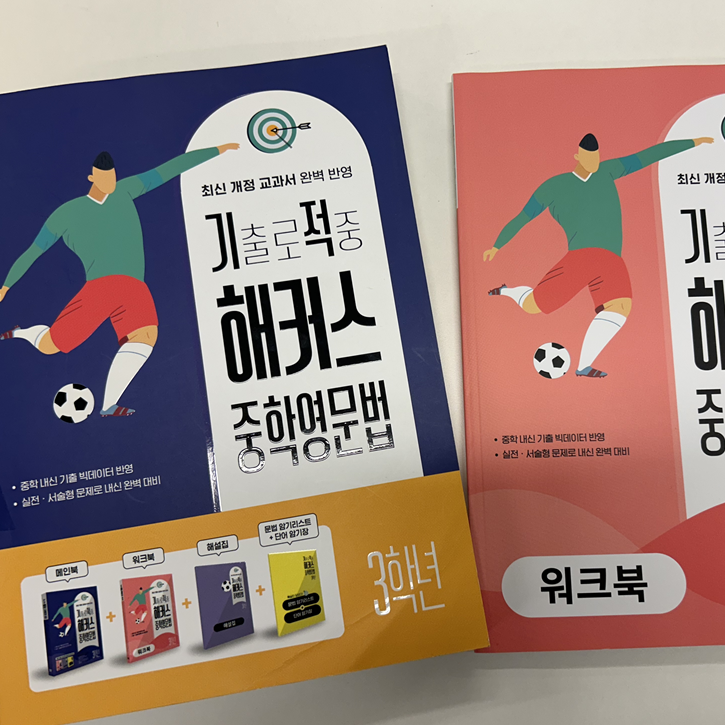  중학영문법 문제집 추천, 중3 영어 한 권으로 끝내기 (+워크북 제공)