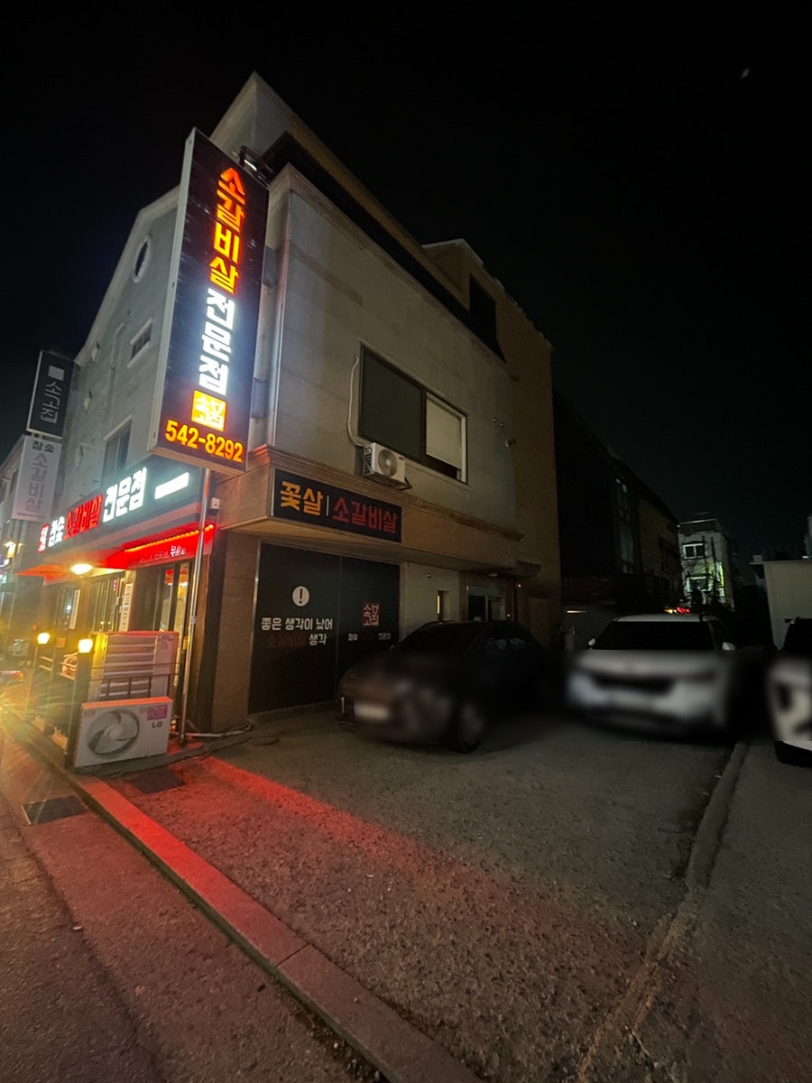 소고집 탕정점 사진 2