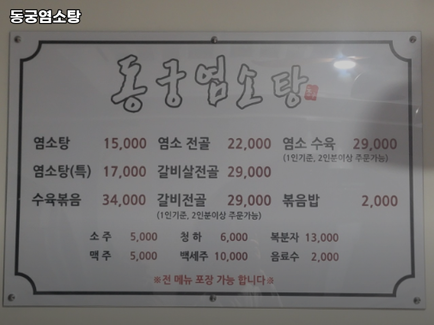동궁염소탕 사진 3
