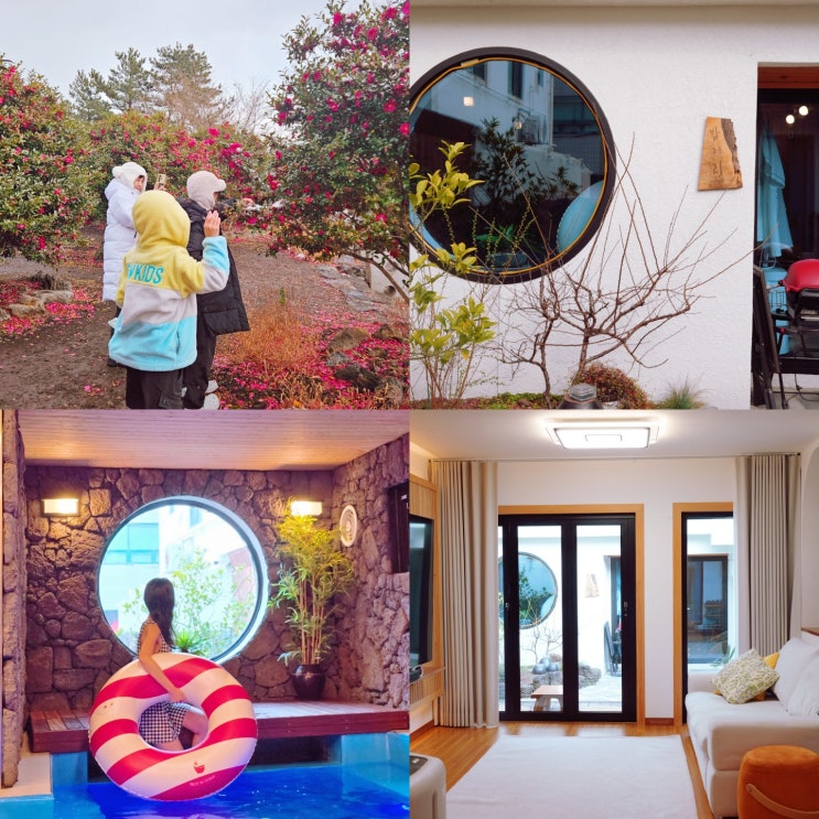  제주 키즈풀빌라 아이와 가기 좋은 제주도 독채펜션 안팟거리