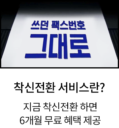 인터넷무료팩스 전송으로 간편하게 보내기