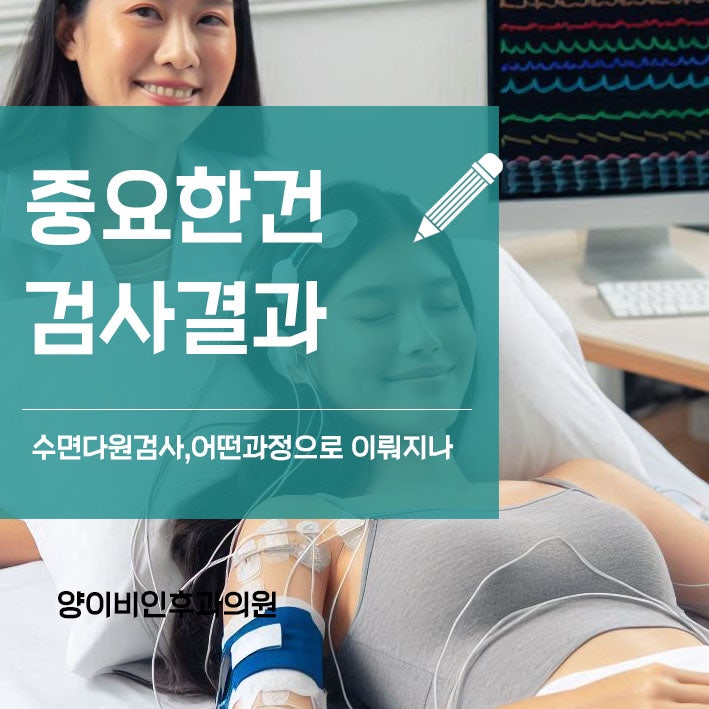 대전 수면다원검사 과정, 미리알아두면 좋은 핵심 정보