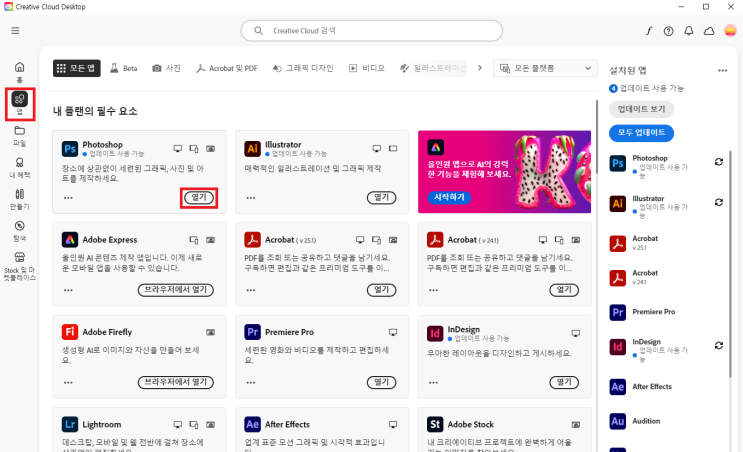  [2025] 어도비 포토샵 새로 만들기
