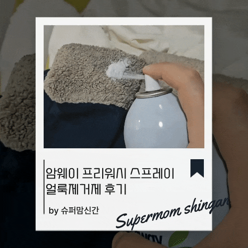 암웨이 프리워시 스프레이 얼룩제거제 후기