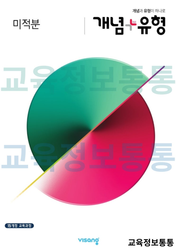  개념플러스유형 미적분 답지 PDF 다운로드 - 내신대비 필수교재