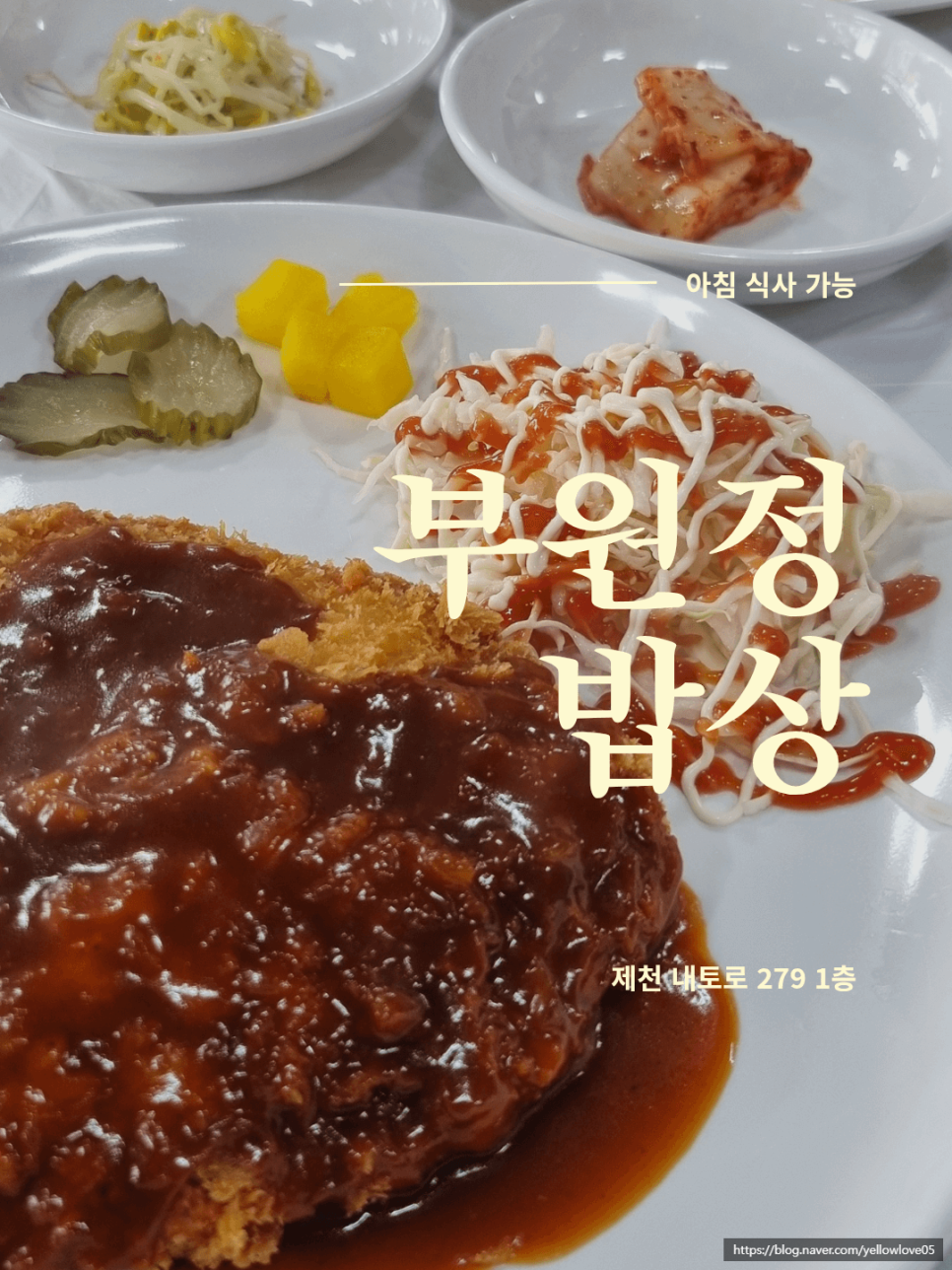 부원정밥상 사진 1