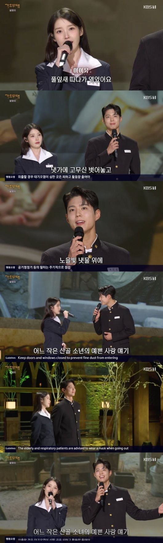 Today's Issue : <b>아이유</b> <b>박보검</b> <b>가요무대 듀엣</b>