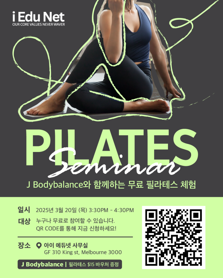  [아이 에듀넷 이벤트] 무료 필라테스 체험 | 2025년 3월 20일 목 오후 3시반 - 4시반 | J Bodybalance 호주 멜버른 필라테스