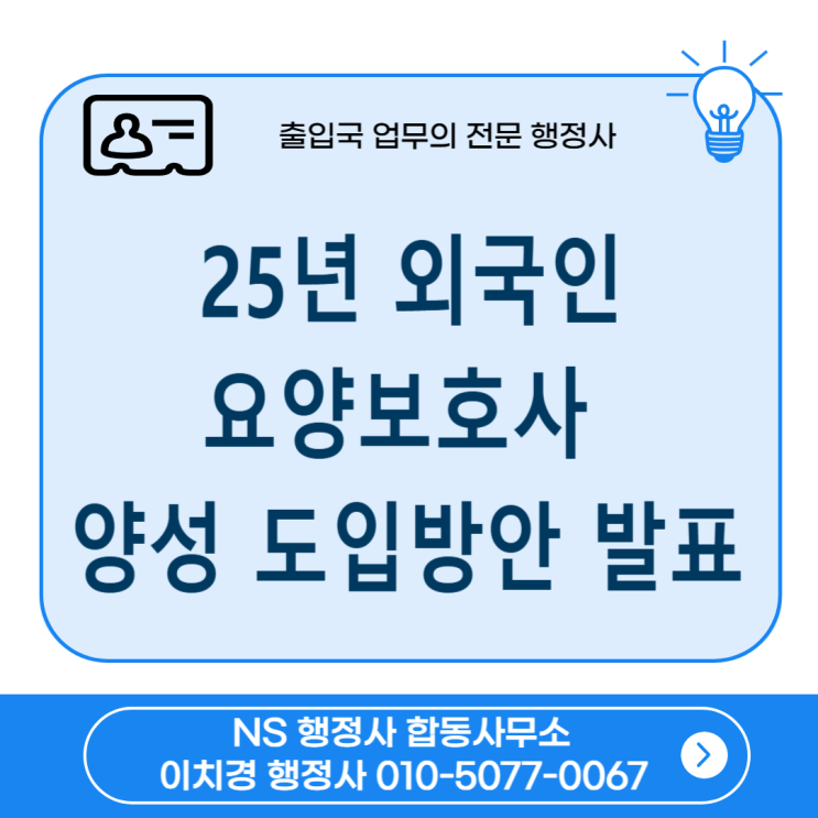 외국인 요양보호사 양성·도입 방안