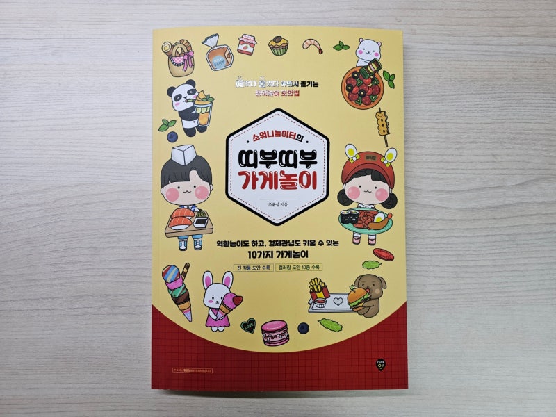 소워니놀이터 스퀴시북 띠부띠부 가게놀이 집콕놀이