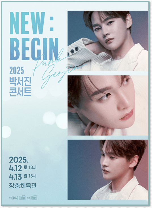  2025 박서진 콘서트 티켓 오픈