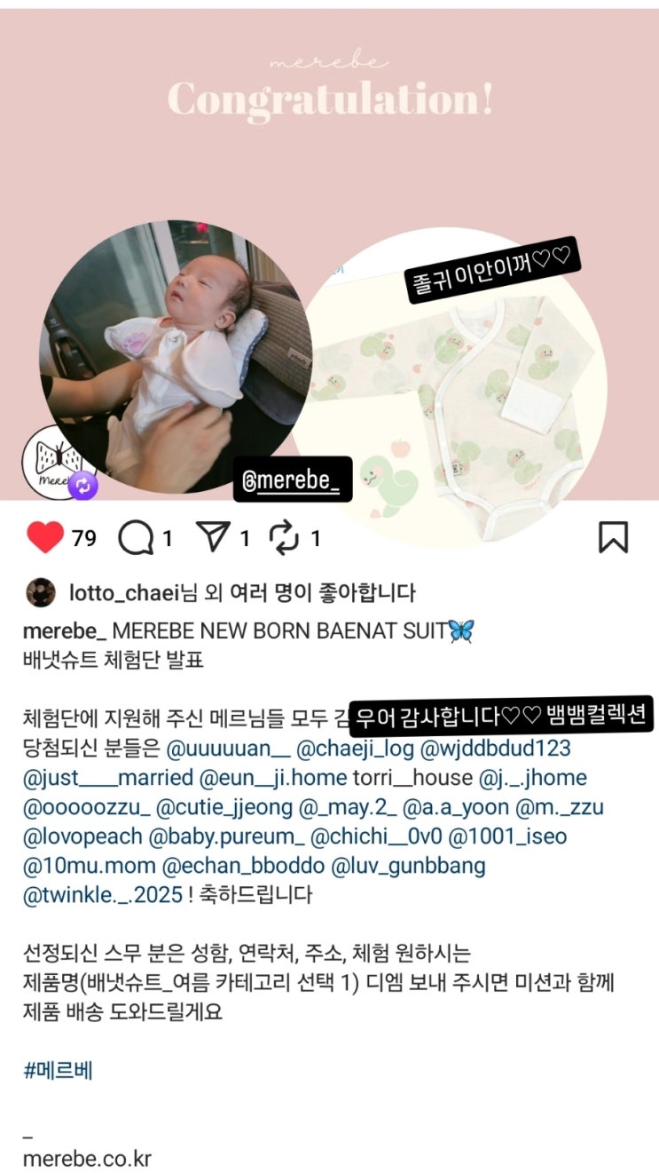  메르베 배냇슈트 이벤트 당첨