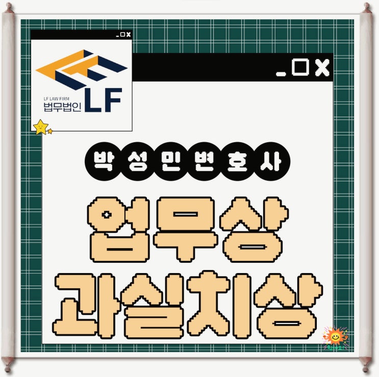  업무상과실치상고소 절차 및 내용은