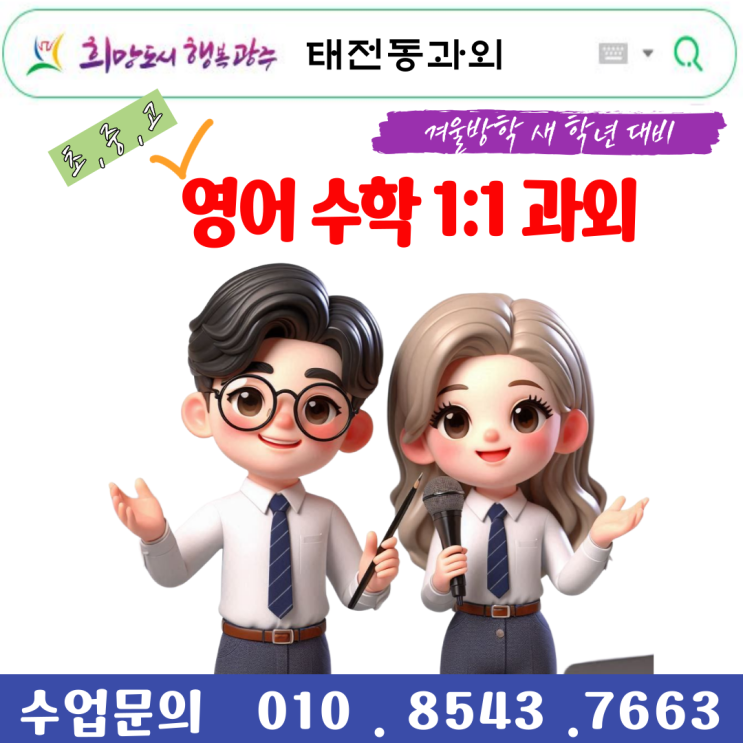  태전동과외 맞춤형 중학생 고등학생 시험 대비와 성적 향상 전략