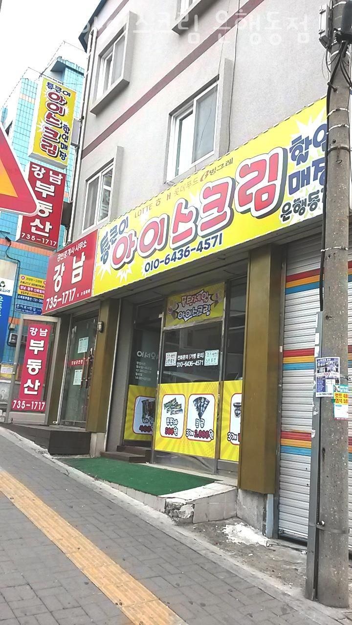 통큰이아이스크림 사진 1