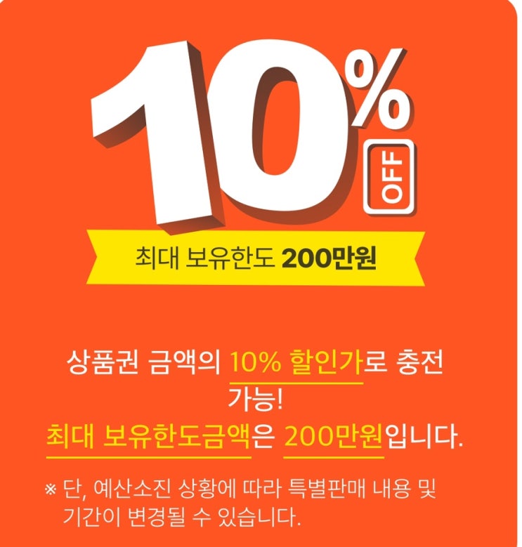  디지털 온누리상품권 10%할인충전 결제가능 [전품목 결제가능]