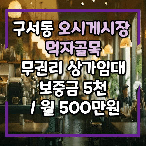  금정구 구서동 상가임대, 인근에서 보기드문 중대형평수, 1층 상가, 구서동쌍용예가 아파트 항아리상권, 구서오시게시장 먹자골목 술상권