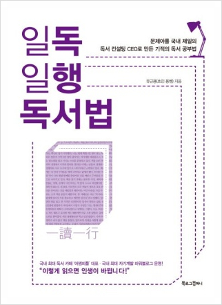  읽고 행동하는 법에 대한 일 독일행 독서법