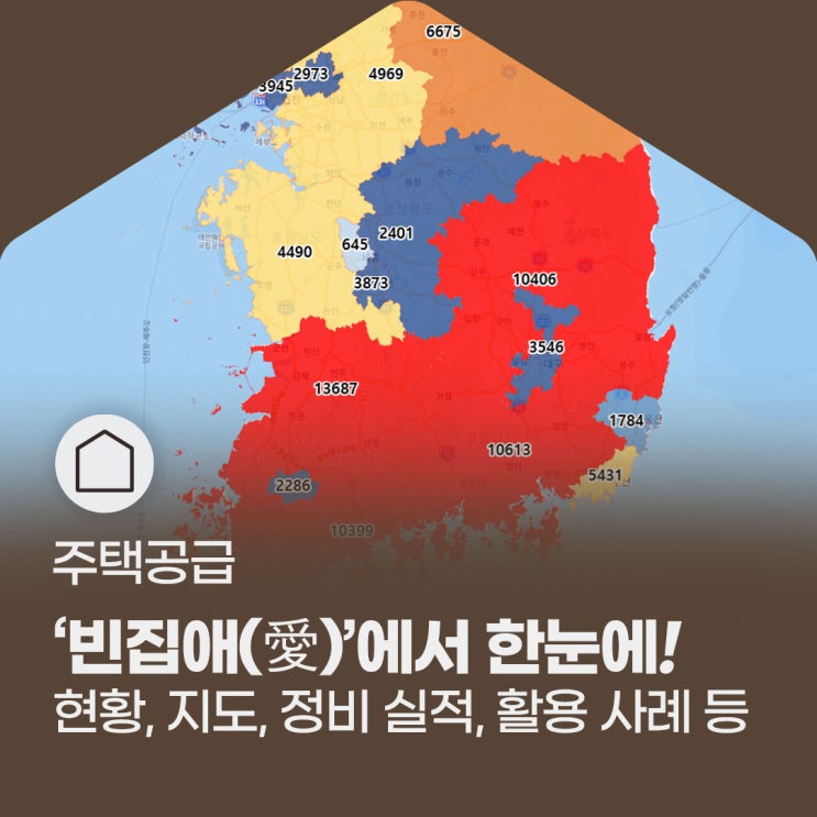 ‘<b>빈집</b>애(愛) 누리집’으로 보는 <b>전국 빈집</b> 실태! 지도, <b>정비</b>... 