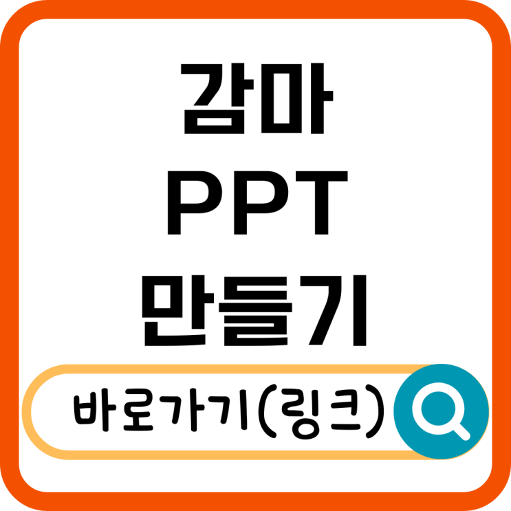  감마 PPT란? 감마 무료 템플릿과 활용 방법 총정리