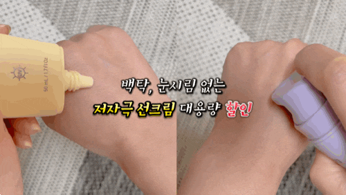 뉴스킨 선크림 종류 백탁없는 저자극 선크림 최저가(비회원 구매링크)