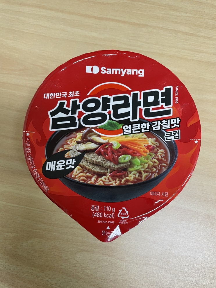  GS25 1+1할인행사 삼양라면 매운맛 얼큰한 감칠맛 컵라면 큰사발 후기