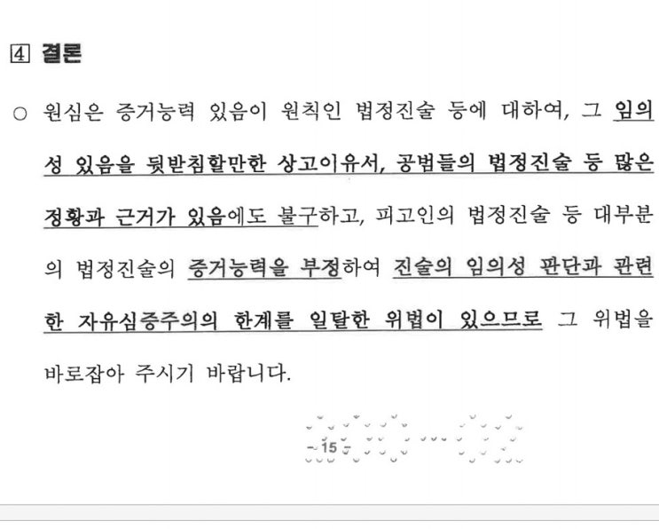 검찰의 상고가 어떻게 직권남용죄가 성립될 수 있냐고? 복붙... 