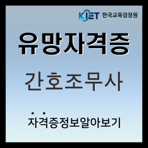  간호조무사 급여 및 국비지원 총정리