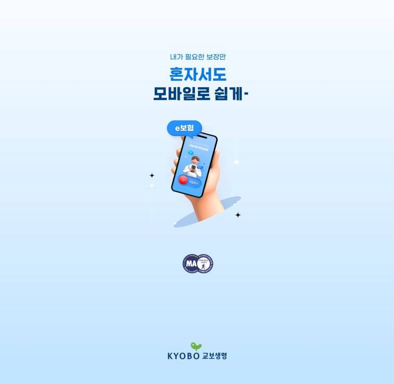 교보생명 '교보e바로받는 신용대출' 대상 조건