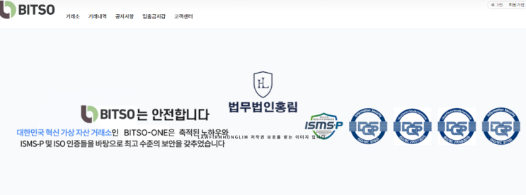  BITSO-ONE 사기 피해 내용과 법적 대응 방안은
