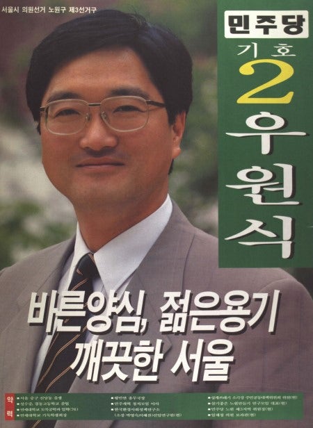우원식 국회의장 프로필 나이 고향 학력 "억울한 심경"