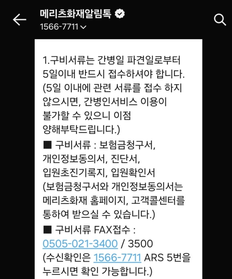 메리츠 간병인 지원 보험 사용 실제 후기 (광고, 홍보 아님)
