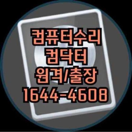  광진구 컴퓨터 수리 전문 서비스: 신속하고 안전한 해결책