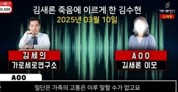 <b>김수현 김새론</b> 작품 이모 15살 6년 연애 <b>교제설</b> <b>가세연</b>... 