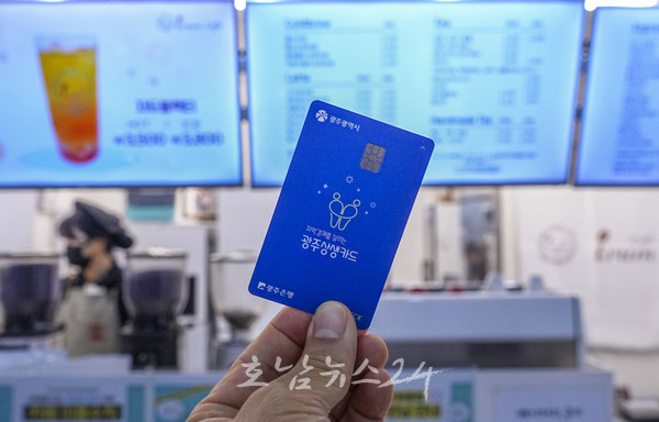  광주상생카드 10% 특별할인으로 1∼2월 두달간 1326억 썼다..월평균 42% 급증