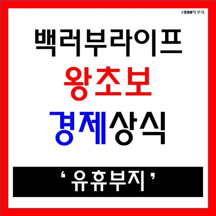 유휴부지 유휴공간 뜻과 활용방안 등 특징 알아보기