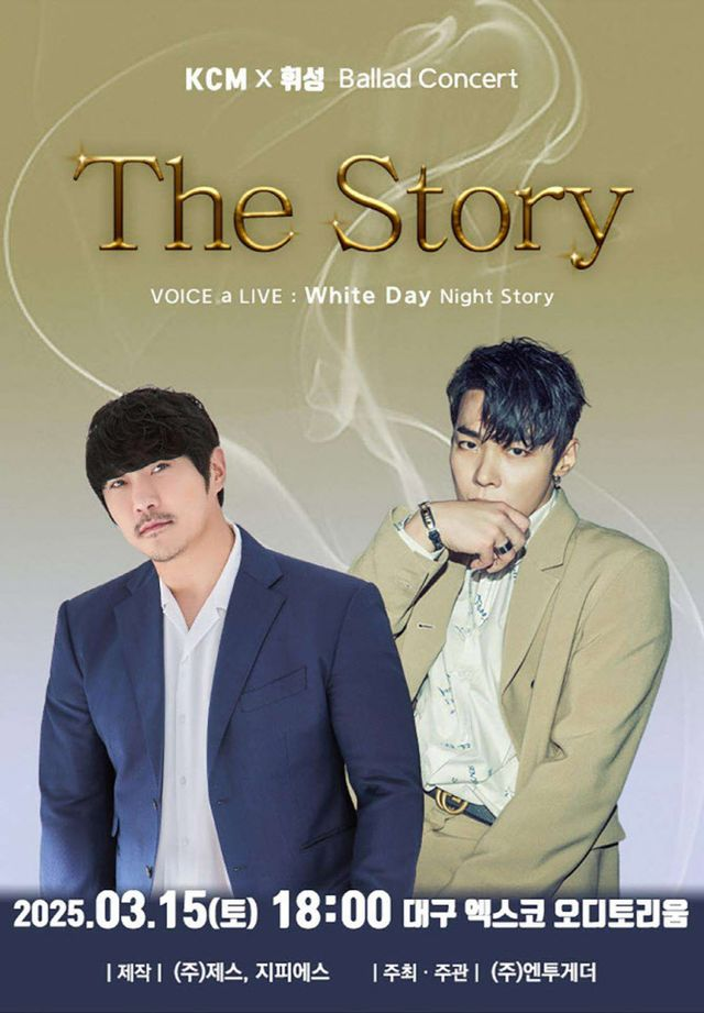 "15일에 보자더니"… 휘성 비보에 KCM과 합동 콘서트 취소