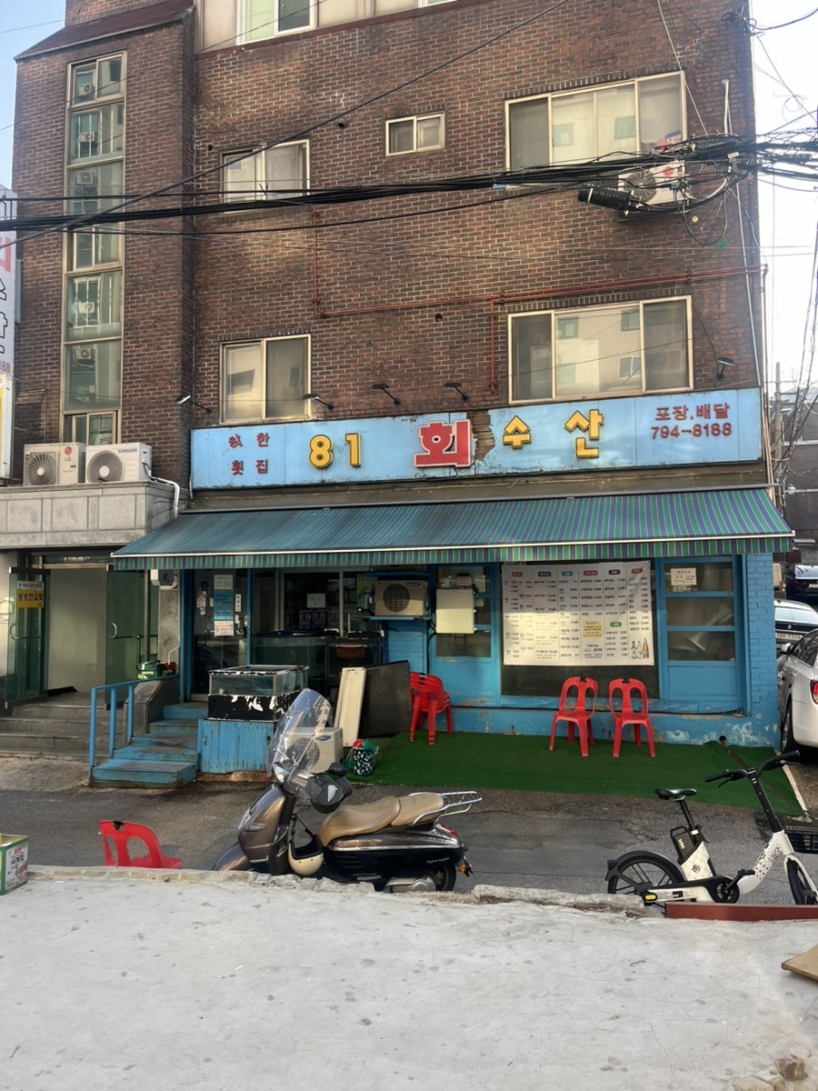 81회수산 사진 3