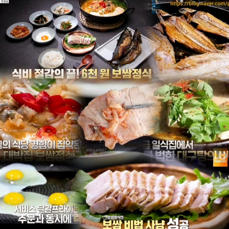 알토란 보쌈정식 대박집 보쌈 삶는법 대구탕 끓이는법 레시피