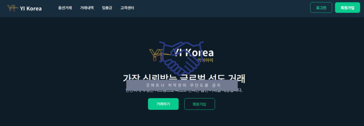  와이아이코리아 사기 YI KOREA 사칭 거래소 피해 접수처 안내