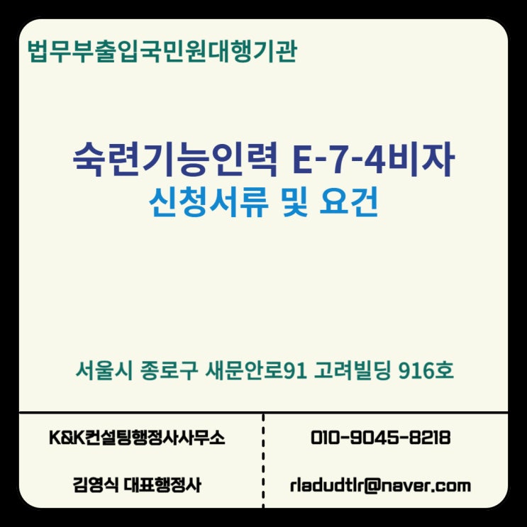  숙련기능인력비자(E74 비자) 발급 요건과 주의사항 총정리!