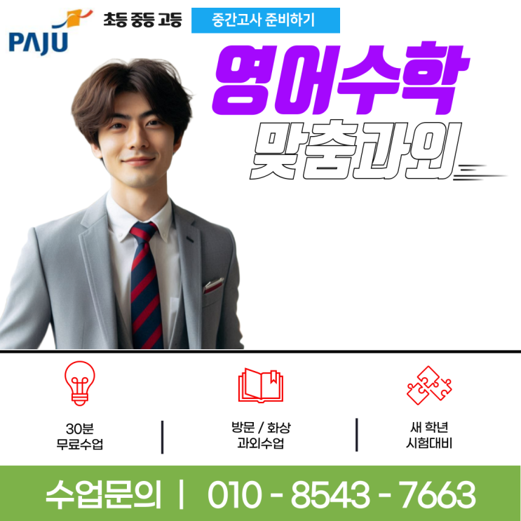 금촌동과외 전문 교육 시스템으로 자기주도 학습과 효율적 영어 수학 시험 대비 금촌동과외 전문 교육 시스템으로 자기주도 학습과 효율적 영어 수학 시험 대비