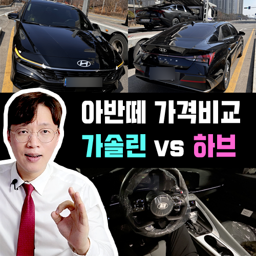  아반떼 가솔린 vs 하이브리드 장기렌트 카 월 유지비용 가격비교