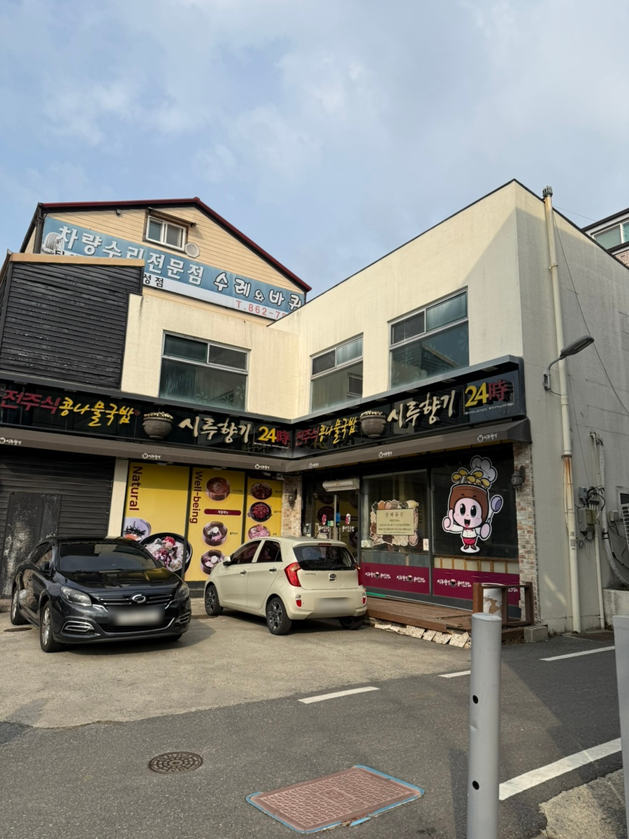 시루향기 신성점 사진 3