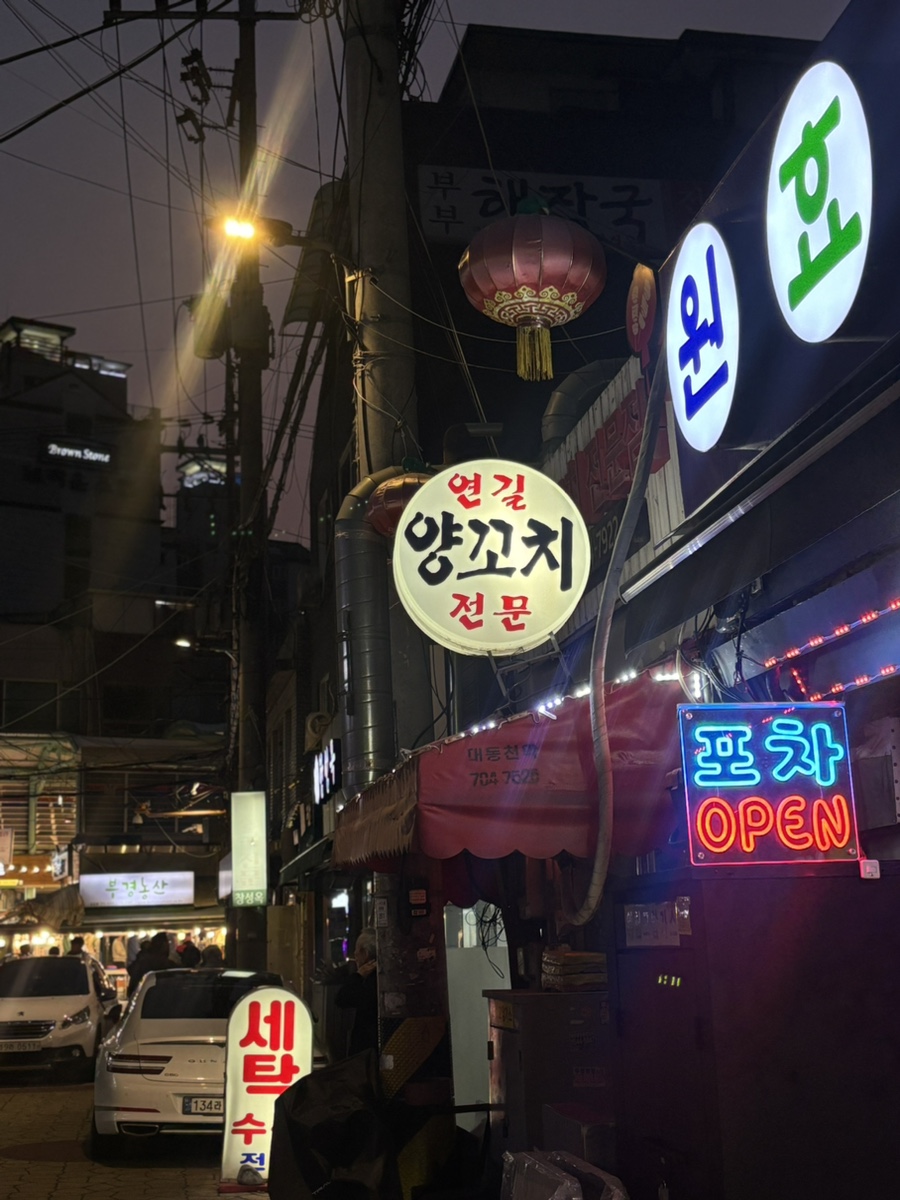 연길양꼬치전문점 사진 2