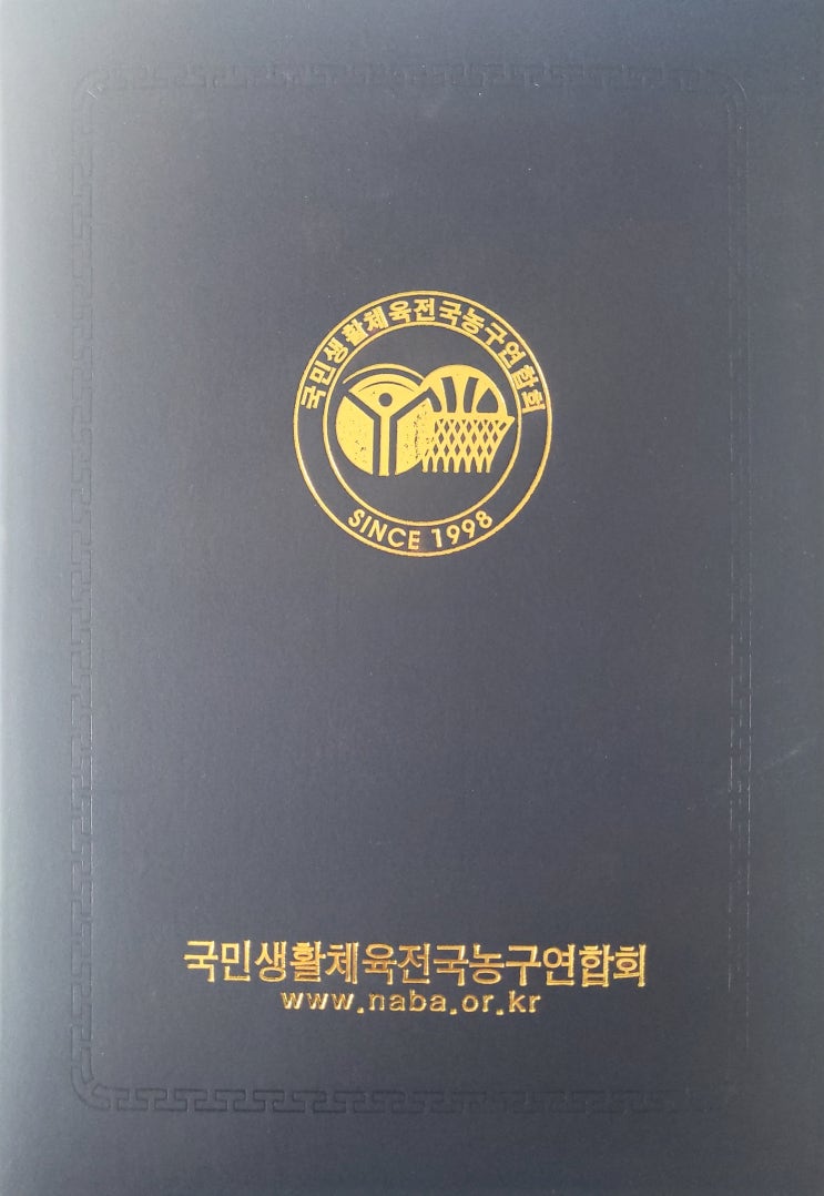  제11회 연합회장기 국민생활체육 전국농구대회